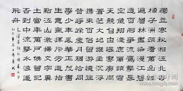 中国书法家协会山东分会会员王寿善老师四尺140*70厘米书法作品【沁园春长沙】