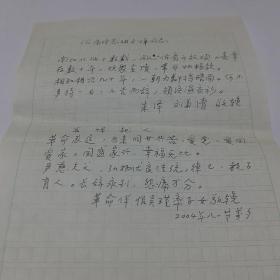 朱泽  刘菊清 为悼念胡文辉同志写的手稿
