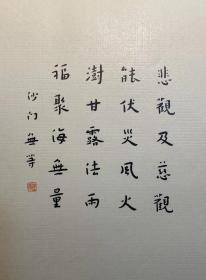 正版精装  弘一法师观音画集弘一大师观音画集（宣纸版本世之稀版，4开巨大巨重型，仅印1999册）绝版稀缺难得收藏类品种