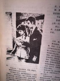 热河1988年（80年代通俗文学）封面美女，王树文《蔷薇之谜》全角《湖匪》陈焕新《槐林恋影》刘国成《飞燕子传奇》，多幅插图，承德制药厂广告