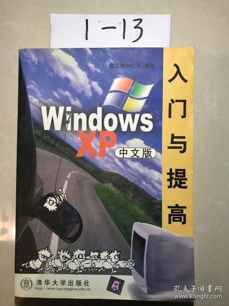 WindowsXP入门与提高(中文版)