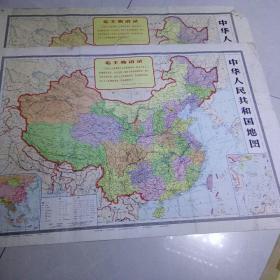 中华人民共和国地图(二张)有语录
