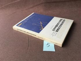 乡村中国的权力与财富：制度变迁的政治经济学 / 政治与社会译丛第二辑（编号：5）