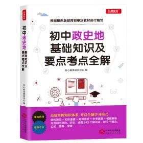 初中政史地基础知识及要点考点全解