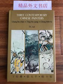 【现货、全国包顺丰】 Three Contemporary Chinese Painters，《三位中国现代画家：张大千、丁衍庸、程十发》，1975年出版（请见实物拍摄照片第4张），精装，带原书衣，128页，珍贵艺术参考资料！