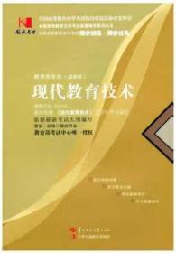 现代教育技术--全国高教自考同步训练过关