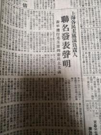 民国38年六月2日山西日报 总第38期 上海各民主党派负责人联合声明 本市大中学举行联欢 山大 进山 国师