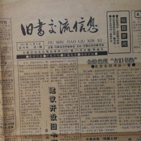 旧书交流信息(试刊号)