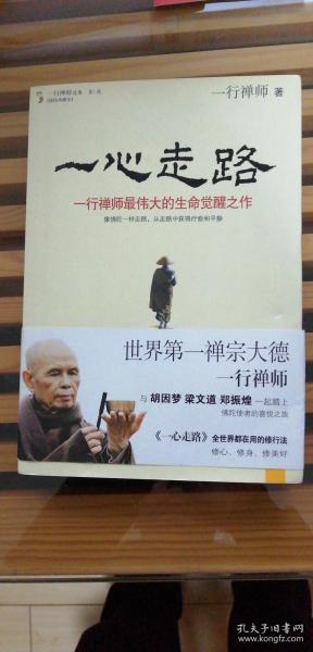 一心走路：一行禅师最伟大的生命觉醒之作·