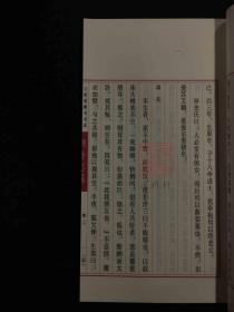 绣像大字本《聊斋志异》（16开线装 大字简体竖排 全二函十六册）