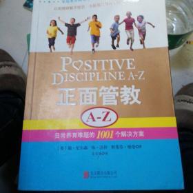 正面管教A-Z：日常养育难题的1001个解决方案