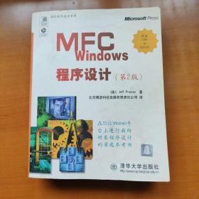 MFC Windows程序设计