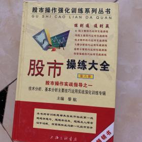 股市操练大全实战指导之一·第六册