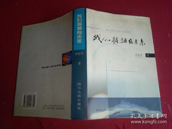 我们将拥有未来