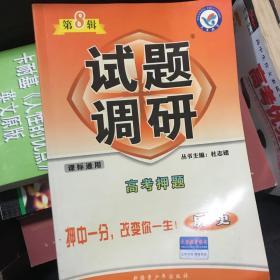 天星教育·2009 历史 第8集