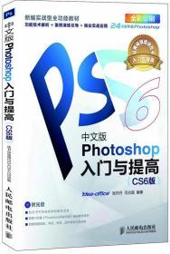 中文版Photoshop入门与提高(CS6版)