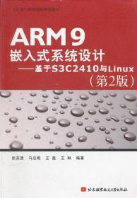 ARM9嵌入式系统设计--基于S3C2410与Linux(第