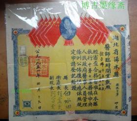 1951年湖北浠水县中医师徐子卿医师临时开业执照附简历证明若干份