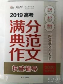 2019高考满分典范作文