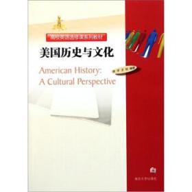 高校英语选修课系列教材:美国历史与文化