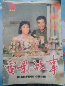 电影故事1984/10