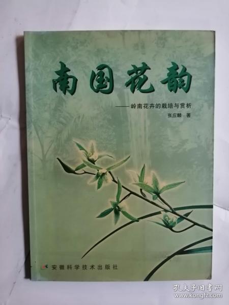 南国花韵：岭南花卉的栽培与赏析