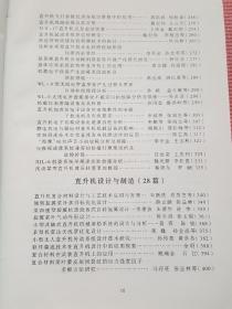 第二十三届全国直升机年会学术论文集（硬精装16开 2007年8月印行 有描述有清晰书影供参考）