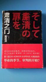 肃清之门..（全国除西藏新疆青海三地外.4kg之内运费10元）