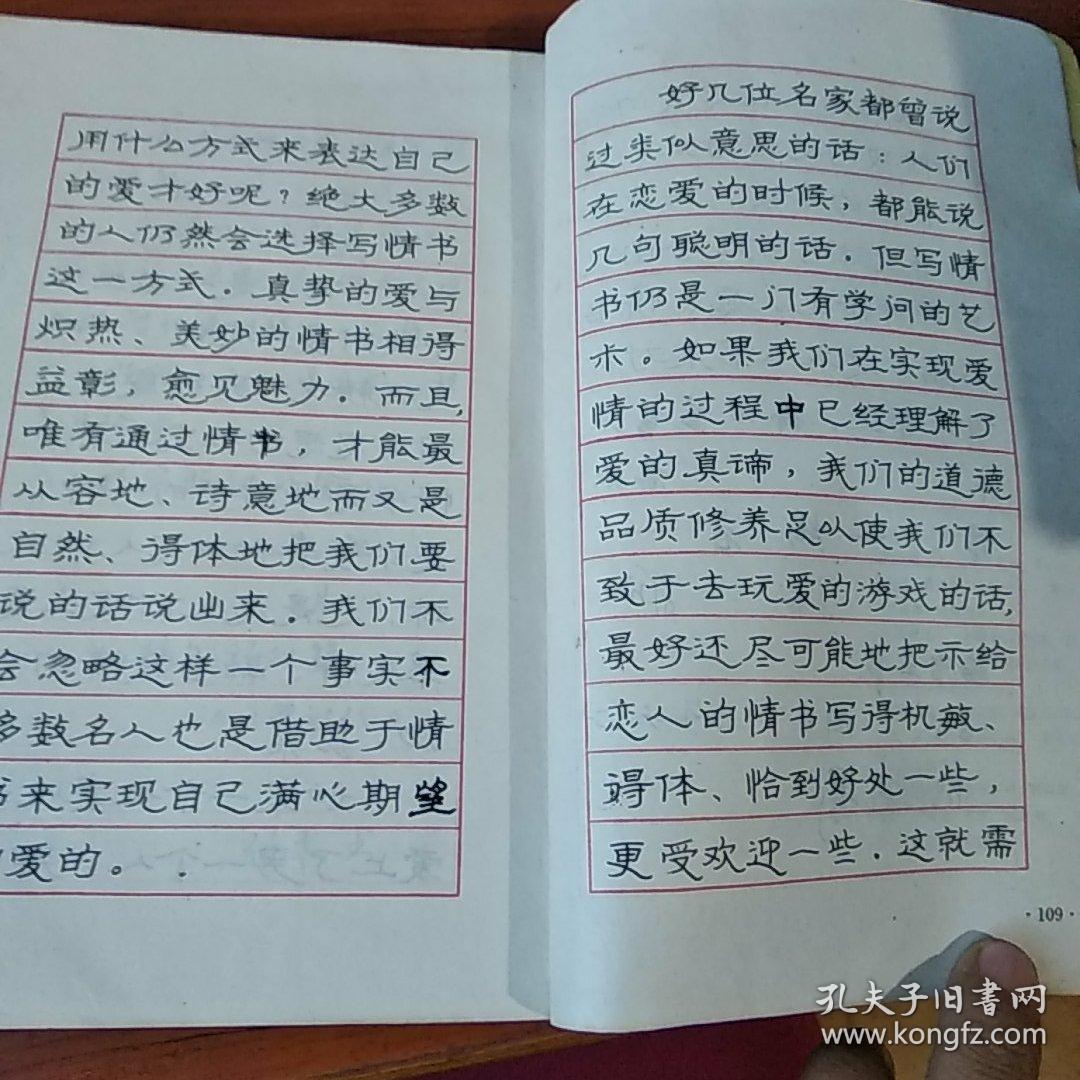 情书名篇