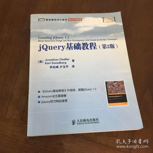 jQuery基础教程