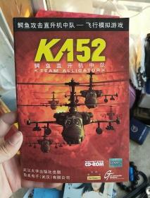 KA52 鳄鱼直升机中队 游戏 使用 手册 说明书 无光盘