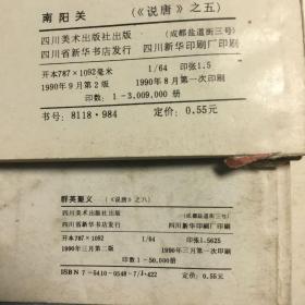 《说唐》连环画9本(其中有大缺本：反山东)品相较好