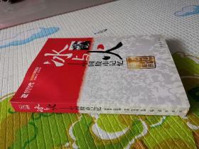 冰與火:中國股市記憶