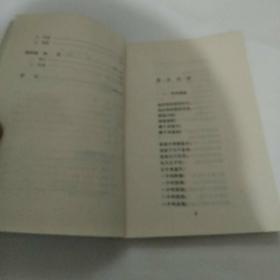 彝族民间史诗：梅葛（8品小32开馆藏1978年2版1印44000册235页彩色插图本参看书影）46575