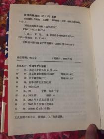 国民党高级将校抗日战争亲历记 ：血战东北、华北、上海、台儿庄、昆仑关、雁门关、南京、武汉、潇湘、中国远征军；共10册大全套，（塑封精装本）