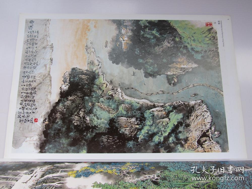 林丰俗山水画集 山水画作品精选 画集 4开