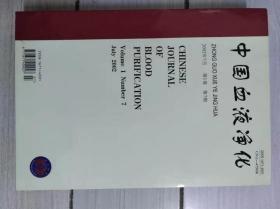 中国血液净化2004年7月第1卷第7期