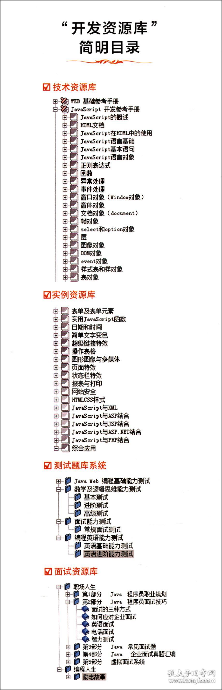 JavaScript从入门到精通（第3版）