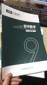 平行线教育 2019春季教材 初中数学 九年级 春季