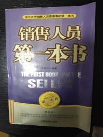 销售人员第一本书The first book for the seller