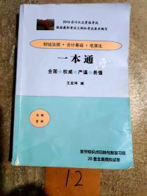 财经法规十会计基础十电算化一本通