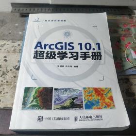 ArcGIS10.1超级学习手册