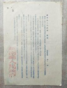 通知 1955  
汝南县人民政府通知
事由：为了及时解交利润作好本年度决算，特通知电厂何各用电户单位预收十二月份电费由
（盖汝南县人民政府印）/16开一张