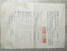 通知 1953 5
汝南县人民政府通知
事由：为以新币兑换旧币的初期各单位时间次序排列由
（盖汝南县人民政府印）/8开一张