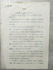 通知 1957 （刻版油印）
关于1957年度下学期小学征收学杂费规定的通知
（盖汝南县城关镇人民委员会印）/16开2张