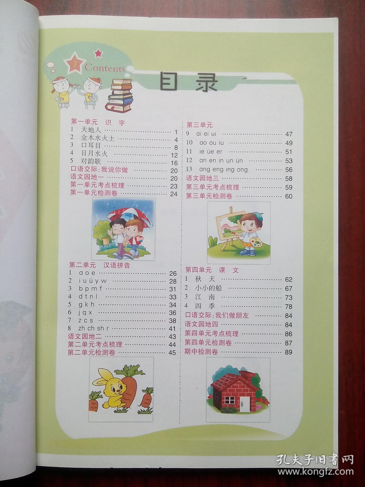 特优大课堂，小学语文 一年级上册，小学语文辅导，有解析和答案，小学语文 1年级上册