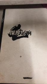 深度影响（162架）