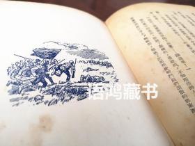 《保卫察里津》：  A.托尔斯泰著长篇小说 曹靖华译   民国35年11月再版插图本-中苏文化协会文艺丛书-