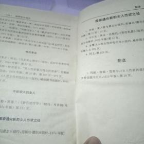 西方文化禁忌 海特性学报告 （女人卷）精装 全一册中文全译本