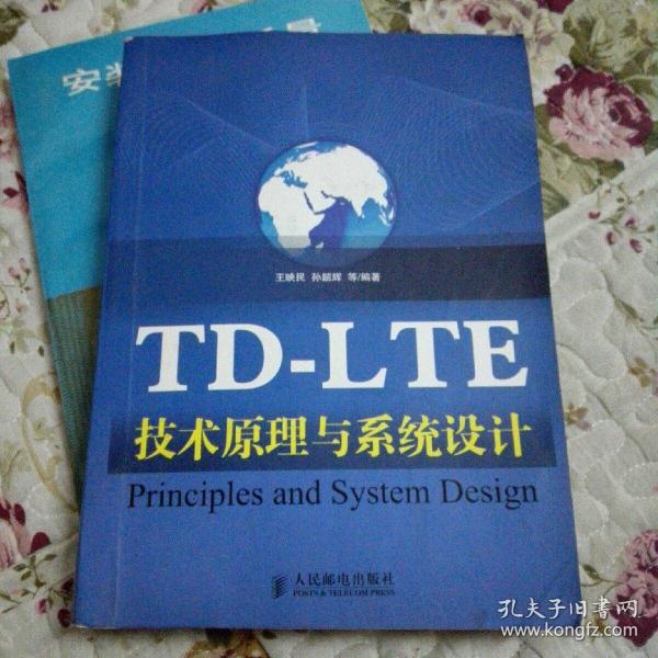 TD-LTE技术原理与系统设计